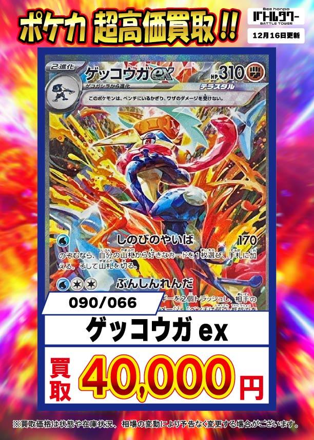 ポケカ売り尽くし各300円SALE⭐︎ Bee本舗】ポケカ 買取情報【バトルタワー店】